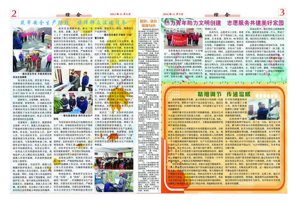 熱力報紙2024.11b.jpg